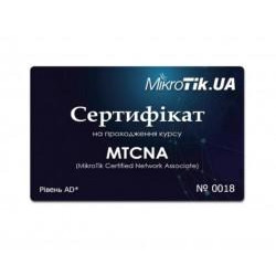 Mikrotik Ntema Сертификат на прохождение курса MTCNA (AD)