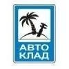 Логотип інтернет-магазина АВТОКЛАД