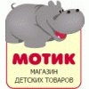 Логотип інтернет-магазина motik.com.ua